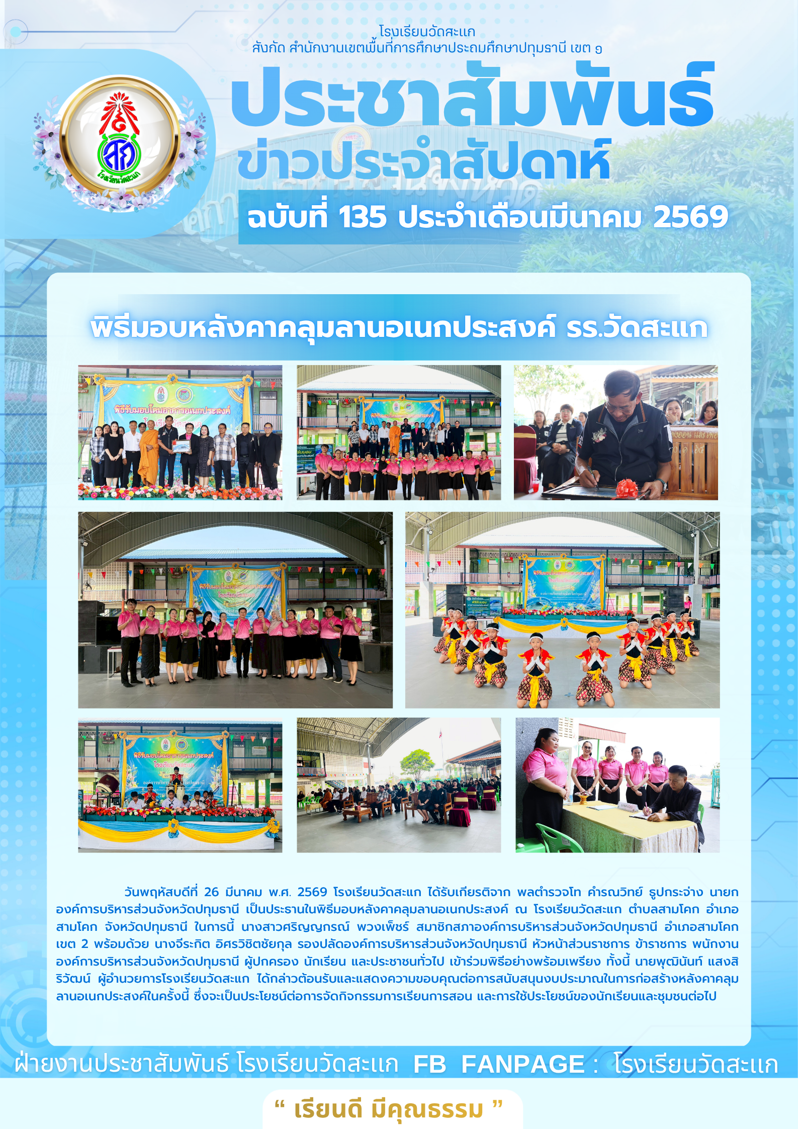  เรียบง่าย ทางการ ประชาสัมพันธ์ โปสเตอร์.png